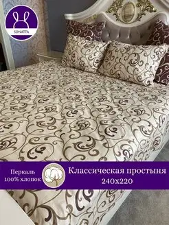 Простынь Евро перкаль 240х220 простыня