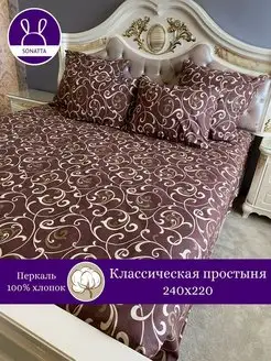 Простыня Евро перкаль 240х220