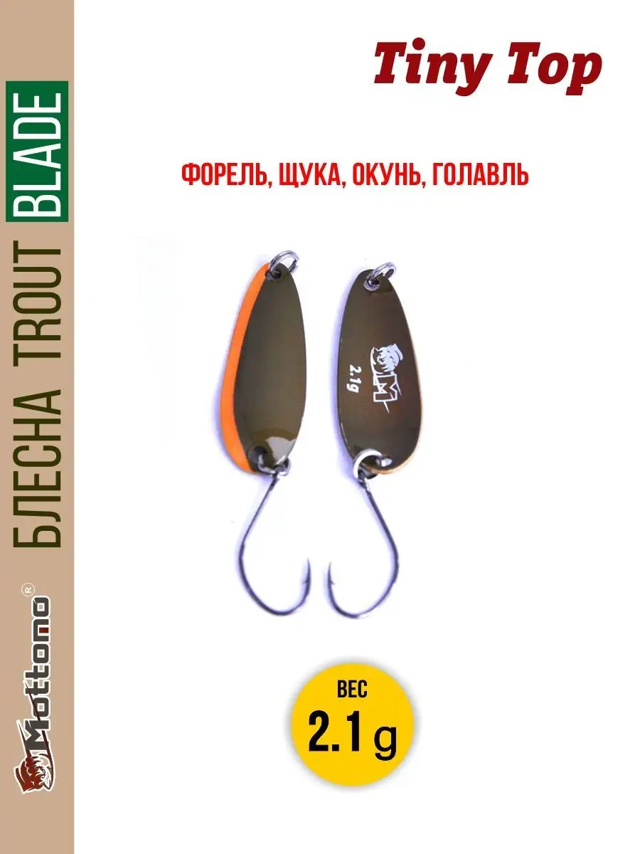 Форелевая блесна для рыбалки Trout Blade Tiny Top 2.1g Mottomo 12589552  купить за 247 ₽ в интернет-магазине Wildberries