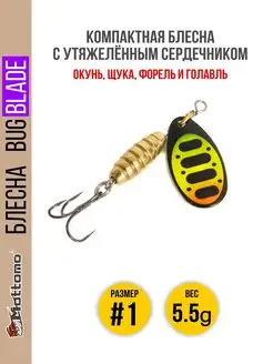 Блесна для рыбалки Bug Blade #1 5.5g на окуня голавля щуку