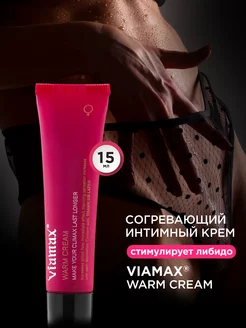 Возбуждающий крем для женщин Warm Cream 15 мл