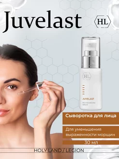 Питательная сыворотка Juvelast Rich Nourishing Serum