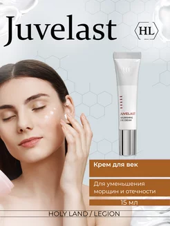 Крем для век Juvelast Nourishing Eye Cream