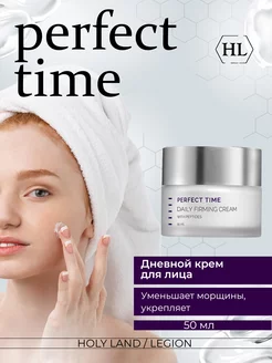 Дневной крем Perfect Time Daily Firming Cream