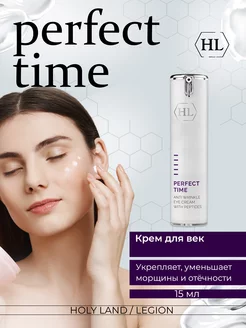 Крем для век Perfect Time Anti Wrinkle Eye Cream