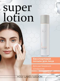 Лосьон от закрытых комедонов Super Lotion