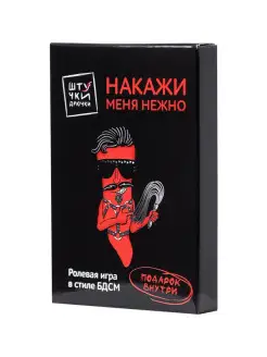 Ролевая игра Накажи меня нежно