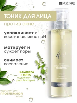 Тоник от прыщей Acne Control