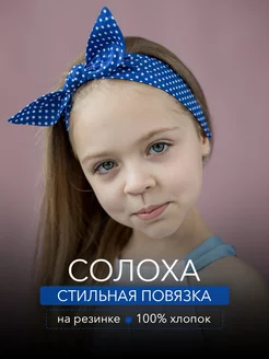 Повязка солоха на голову