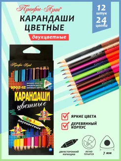 Карандаши цветные двухсторонние 24 цвета