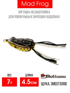 Лягушка Mad Frog мягкая приманка для рыбалки 4,5см 7г