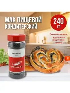 Мак пищевой кондитерский 240 гр