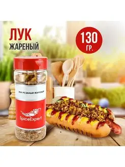 Лук сушеный жареный хрустящий 130 гр