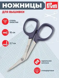 Ножницы для вышивки Professional 10см изогнутые