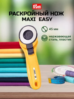 Нож раскройный круглый Maxi EASY 45мм