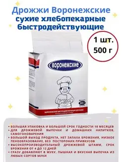 Дрожжи сухие 500г