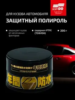 Полироль для автомобиля защитный Fusso 12 Months