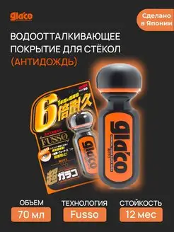 Антидождь для стекол Ultra Glaco