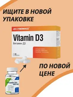 Витамин Д3 Vitamin D3 600 МЕ 60к