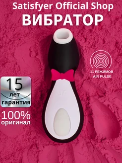 Вибратор вакуумный пингвин Penguin клитора 18+