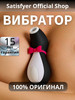 Вибратор вакуумный пингвин Penguin клитора 18+ бренд Satisfyer продавец Продавец № 56507