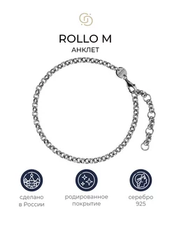 Серебряный анклет Rollo M