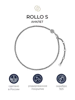 Серебряный анклет Rollo S