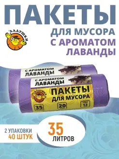 Пакеты мешки для мусора 35л 2х20шт