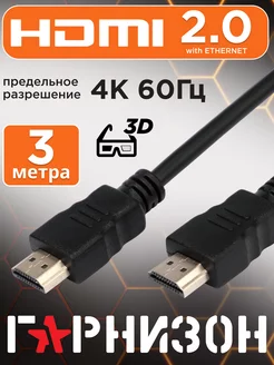 HDMI кабель 3м, 4k, ver 2.0, игровой, цифровой, ethernet