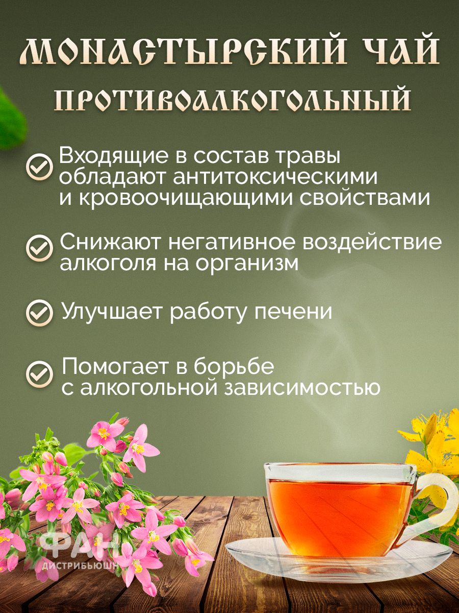 Монастырский чай отзывы. Монастырский чай №12.
