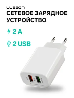 Сетевое зарядное устройство 2 USB, 2 A