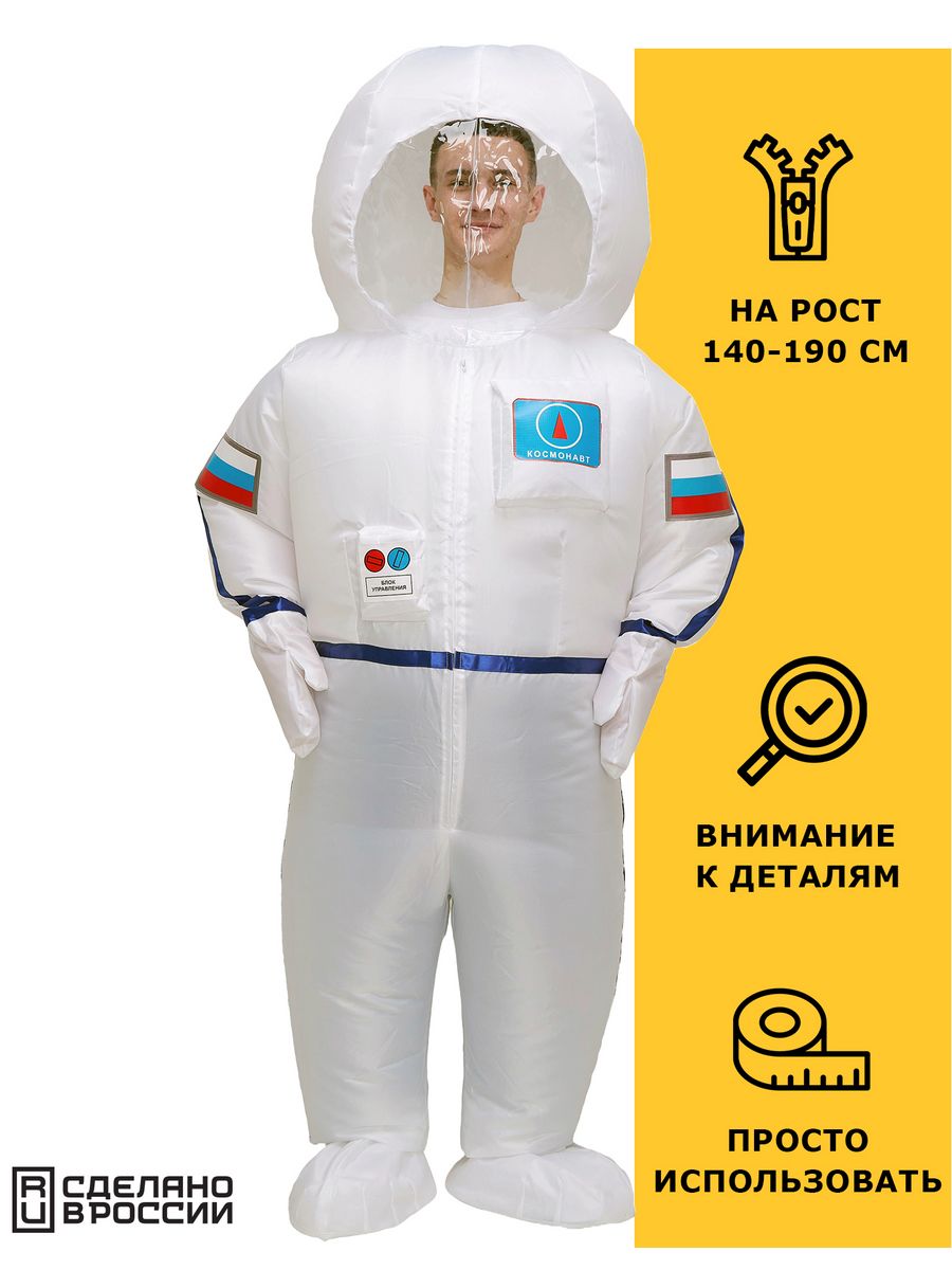Космический костюм