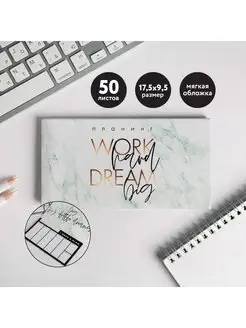 Планер недатированный "Work hard dream big", 50 л