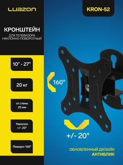 Кронштейн для телевизора поворотный