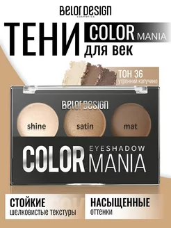 Палетка теней для век COLOR MANIA