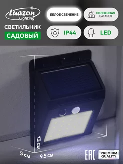 Светильник садовый 9.5х13х5 см, 20 LED, солнечная батарея