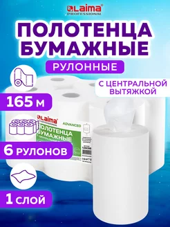 Бумажные полотенца в рулоне для диспенсера одноразовые 165 м