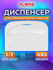 Диспенсер держатель для бумажных покрытий накладок на унитаз бренд LAIMA продавец Продавец № 4123