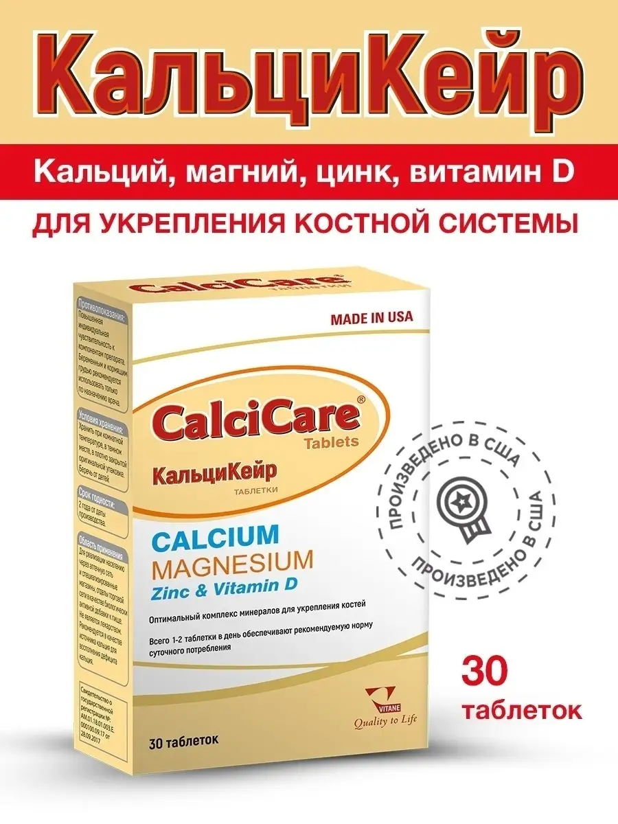 Kalcij D3 Dlya Kostej Dlya Lecheniya Osteoporoza Magnij Cink Calcicare Kupit V Internet Magazine Wildberries