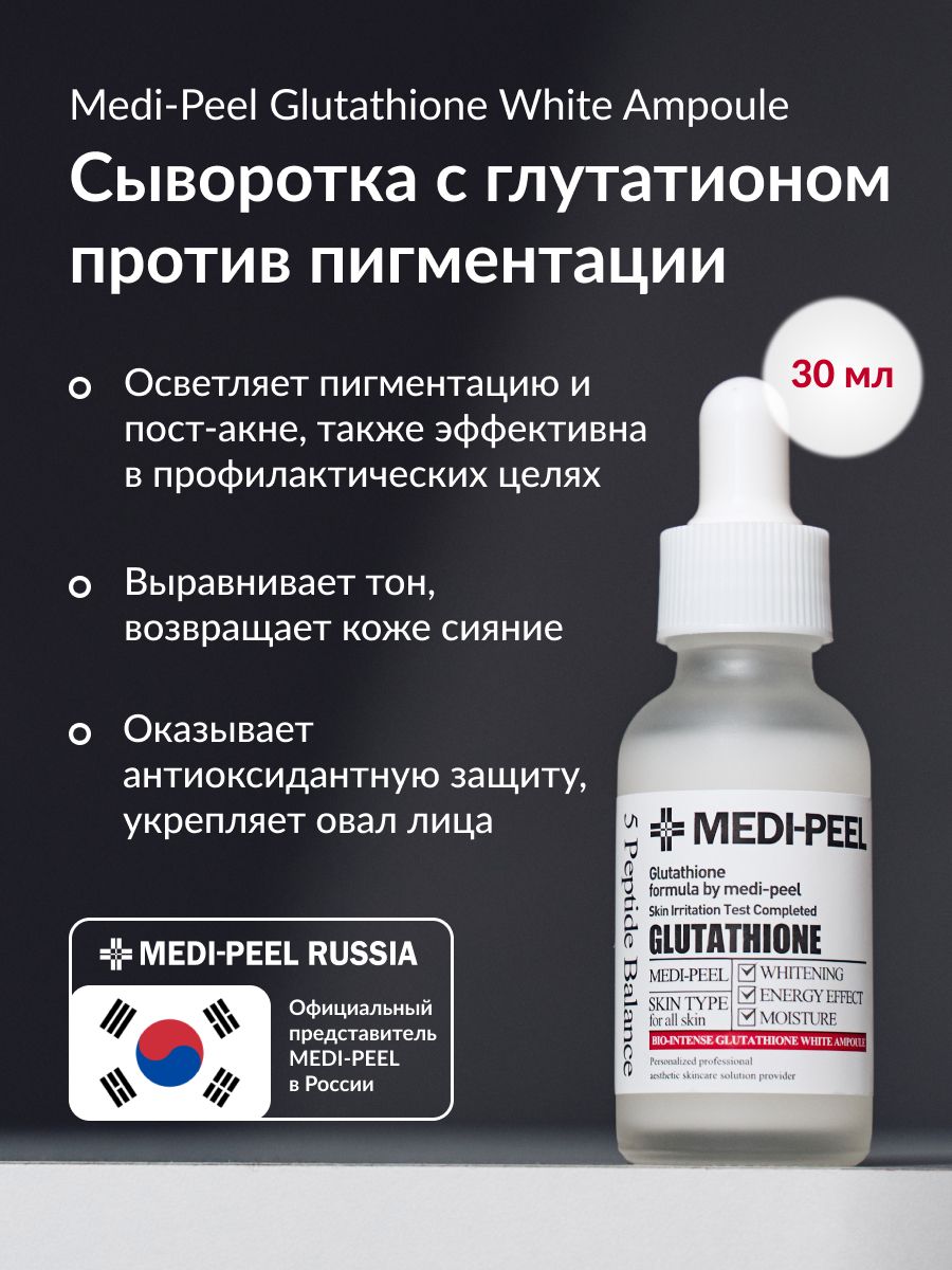 Medi peel glutathione ampoule