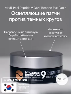 Патчи для глаз от темных кругов Peptide 9 Dark Eye Patch