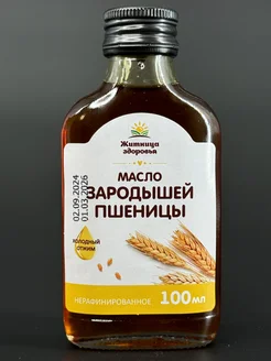 Масло зародышей пшеницы 100 мл