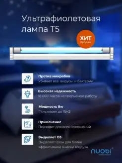 Бактерицидная ультрафиолетовая лампа T5 УФ облучатель