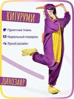 Кигуруми Дракон Динозавр