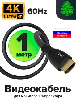 Провод HDMI короткий 1м для телевизора