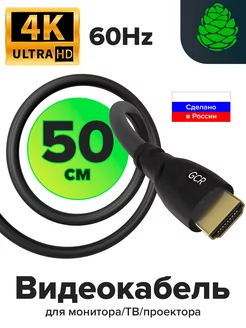 Кабель HDMI короткий 50см для телевизора 4К Full HD