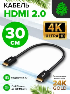 HDMI кабель короткий 30см для Smart TV