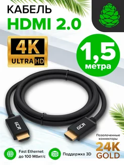 Кабель HDMI 1.5 метра для Apple TV и PS4