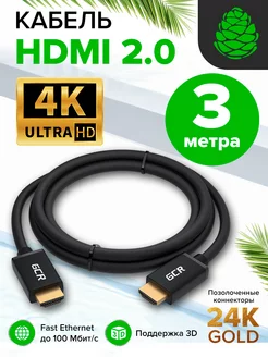 Кабель 3 метра HDMI 2.0 для Apple TV PS4