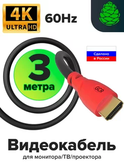 Провод для телевизора HDMI 3 метра